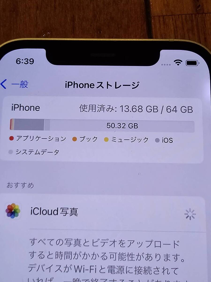 【美品・初期化済】docomo iPhone 12 64GB White（送料込）_画像7