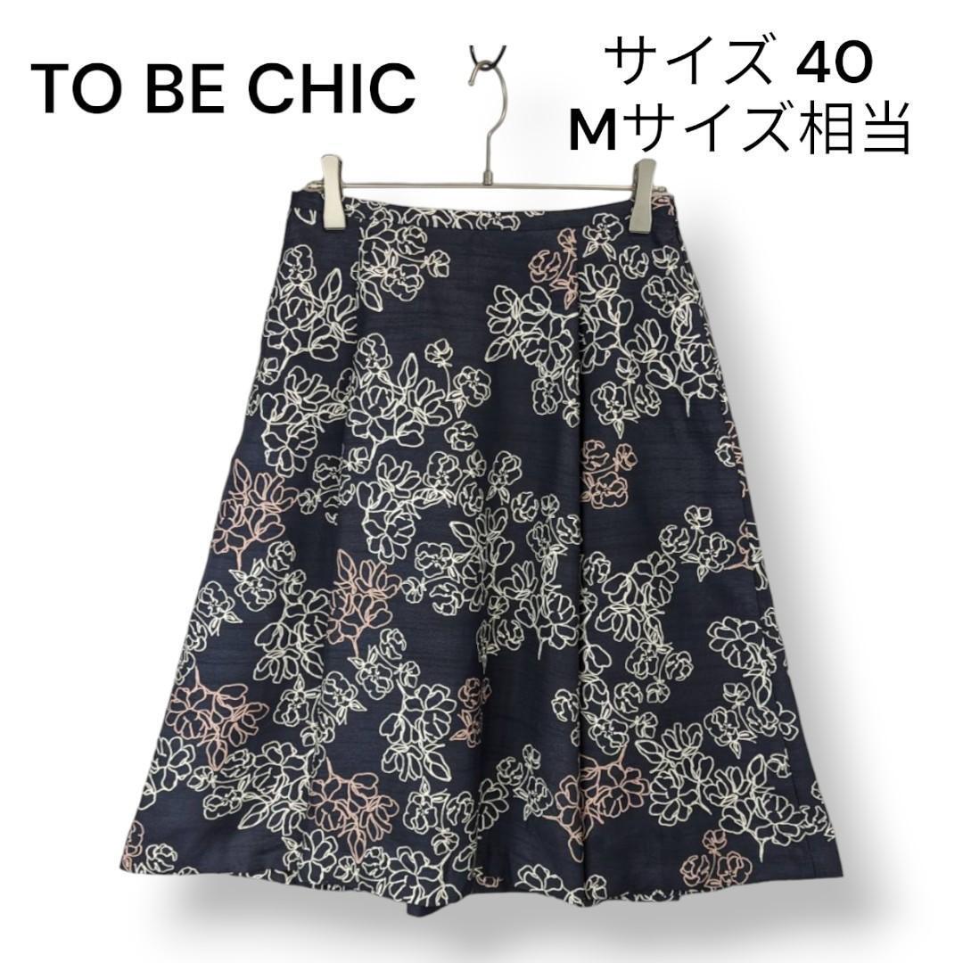 美品】トゥービーシック TO BE CHIC フラワー プリント ひざ丈 美品】トゥービーシック TO BE CHIC フラワー プリント ひざ丈