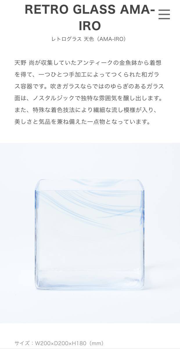 「激レア」ADA レトログラス　天色（AMA-IRO）RETORO GLASS AMA-IRO /30th ３０周年　aquadesign amano 天野 尚_参考画像