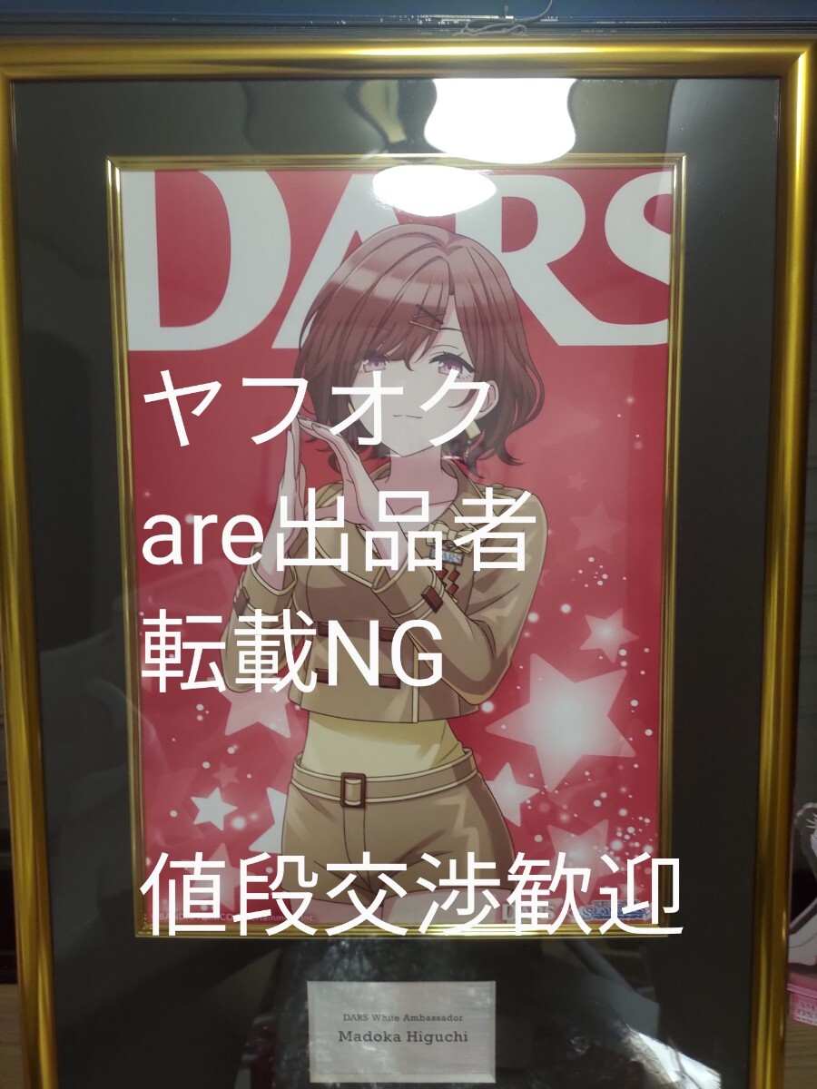 非売品アイドルマスターシャイニーカラーズ　樋口円香　DARS a賞_画像1