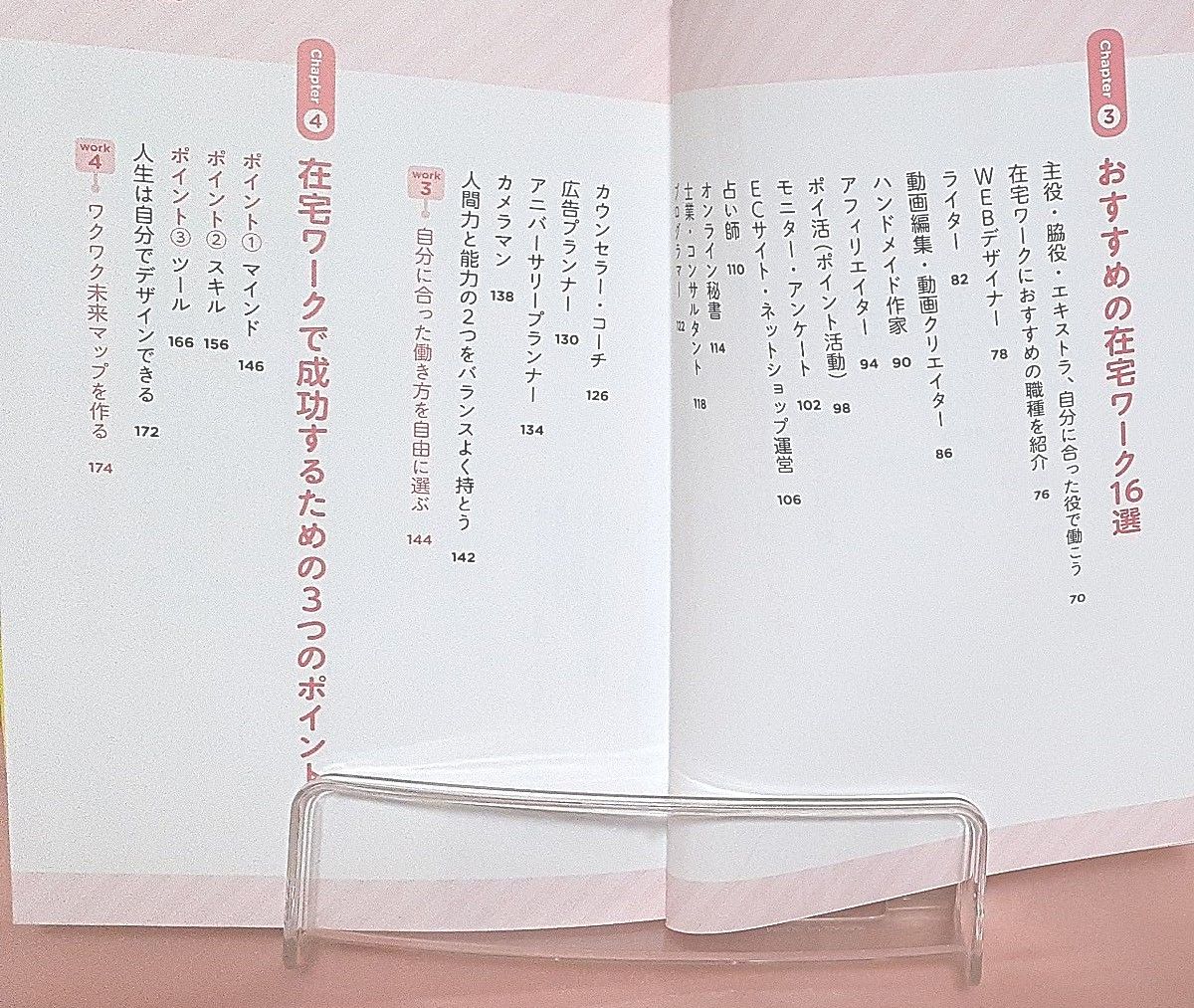  無理せず毎月５万円！超初心者でも稼げる在宅ワークの始め方 （無理せず毎月５万円！） 野川ともみ／著