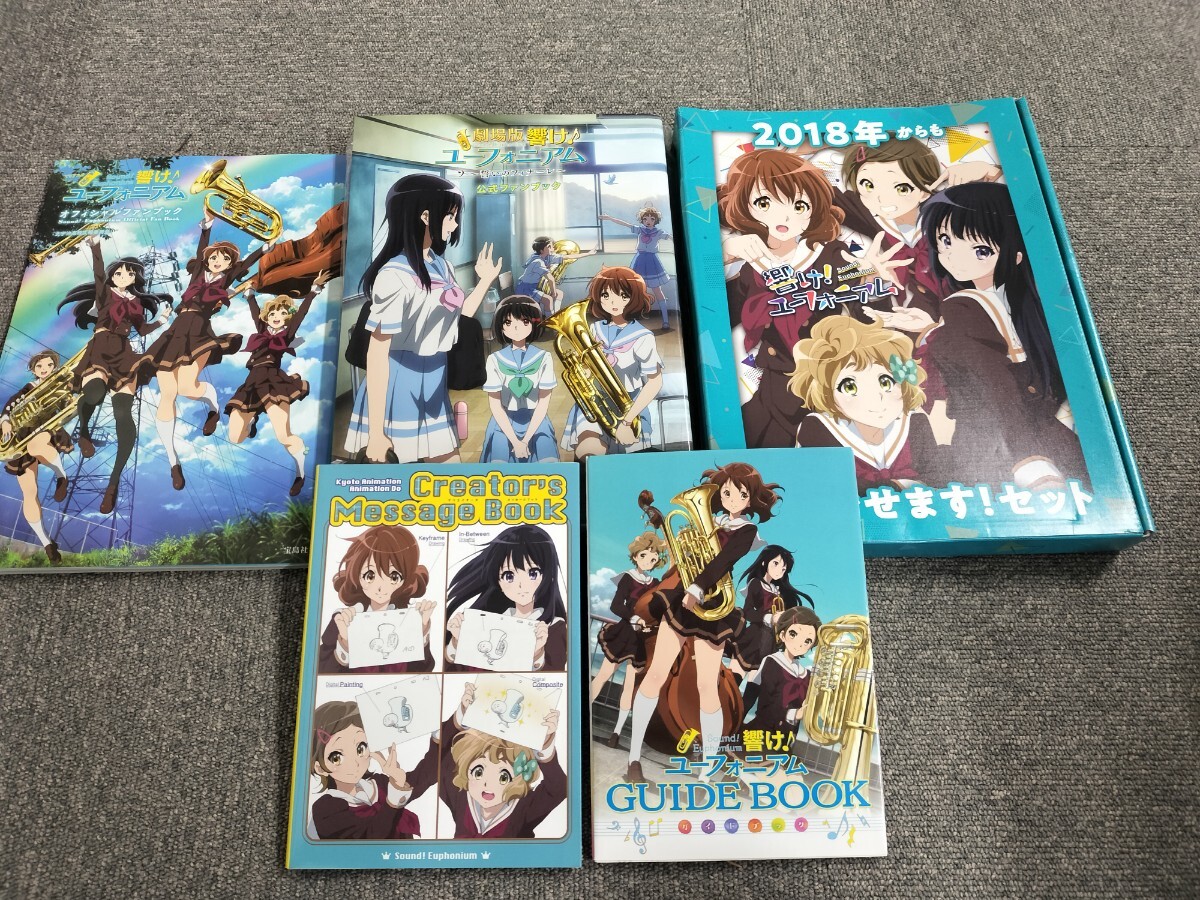 1円スタート 響け!ユーフォニアム Blu-ray 書籍セットの画像2