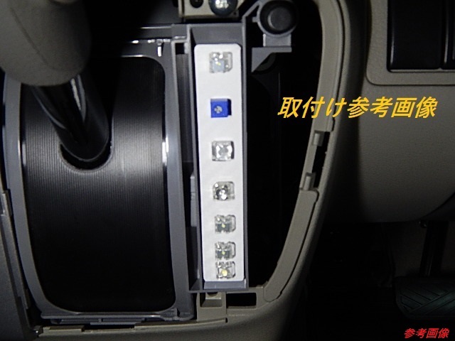 ⑤スズキ・日産・マツダ・三菱 エブリィ、クリッパー、スクラム他 １７系 ４AT車用 LEDポジションランプ ユニットの画像6