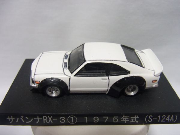 アオシマ　1/64　『サバンナRX-3（S-124A）1975（赤）』　ルース品_画像2