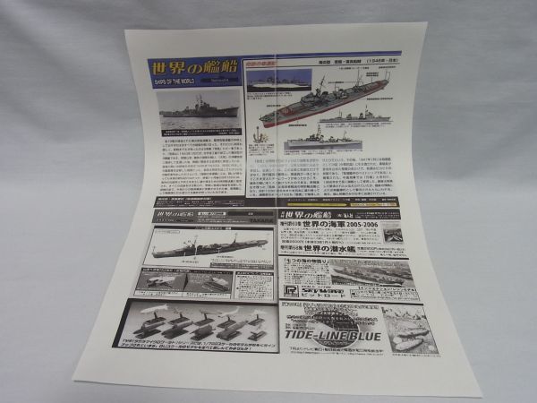 タカラ 世界の艦船より 1/700 『陽炎型駆逐艦 雪風（YUKIKAZE 復員船ver.）1946』シークレット 未組立ルース品の画像9