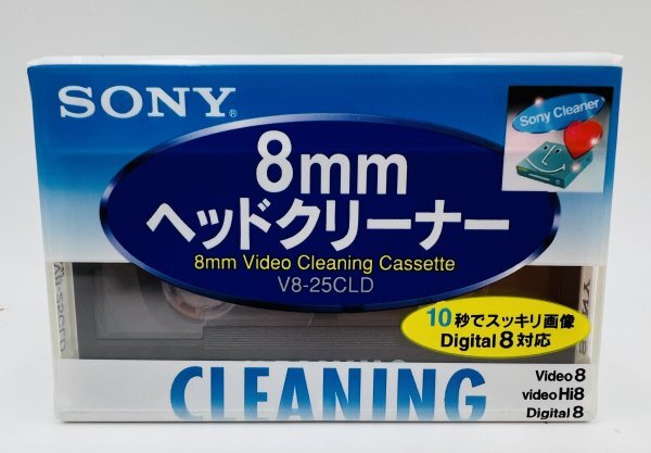 管672/【送料無料】未開封 SONY ソニー 8mmヘッドクリーナー V8-25CLD 8mm ビデオ クリーニング カセットの画像1