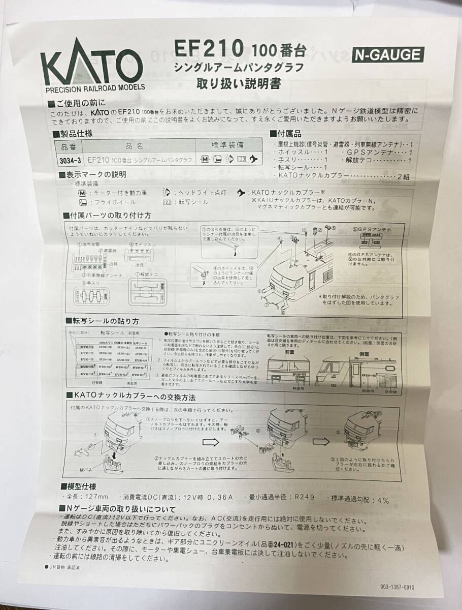 KATO 3034-3 EF210 100番台 シングルアームパンタグラフ_画像8