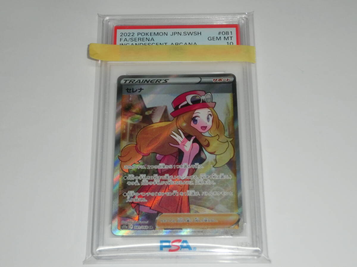 PSA10 081/068 SR セレナ_画像1