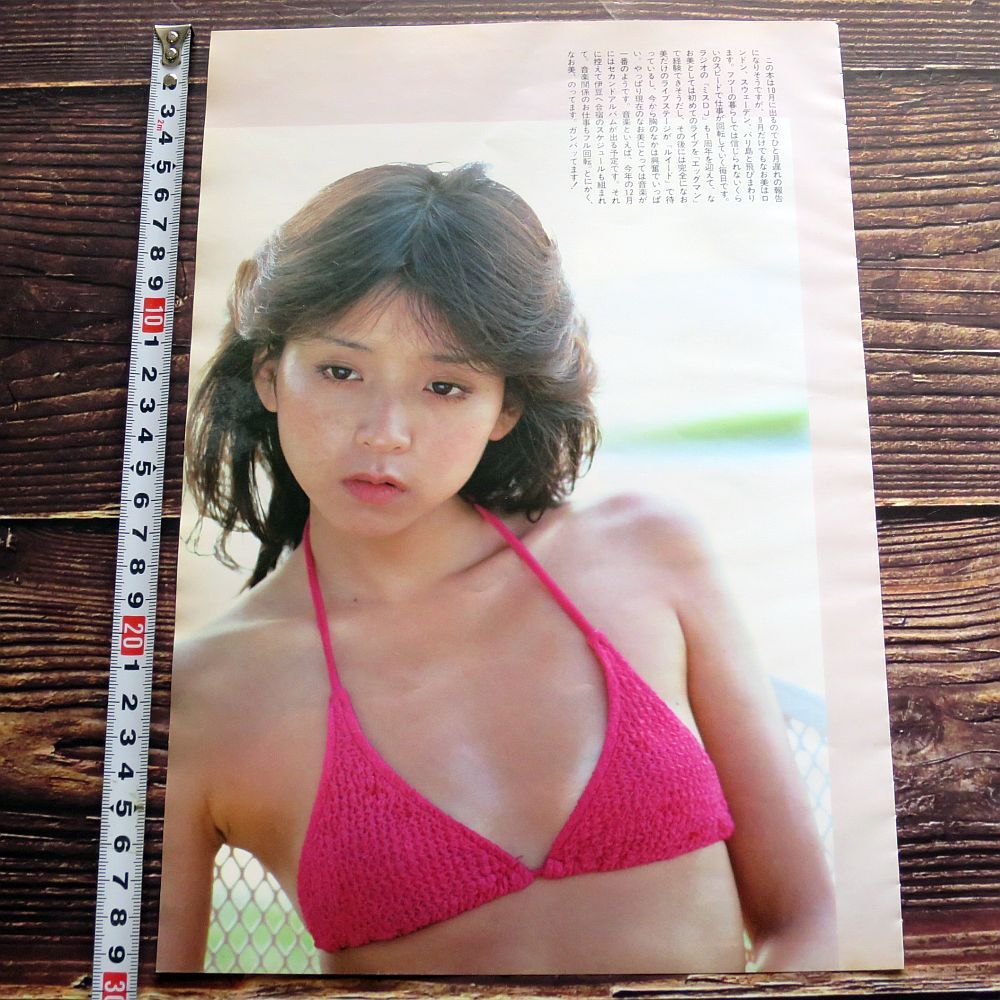 ★川島なお美 1970年代人気女優/アイドル 初期のビキニ等 オールA4 切り抜き 両面ポスター 平凡 明星 近代映画 等から★の画像7