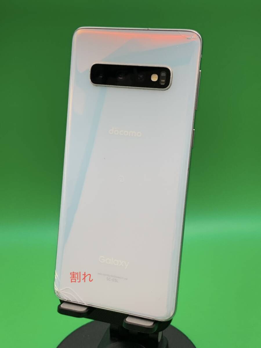 ★激安・訳あり Galaxy S10 128GB SIMフリー 最大容量良好 格安SIM可 docomo 〇 SC-03L プリズム ホワイト 中古 新古品 AWA1232 A-1_画像3