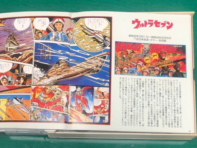 名盤復刻! 朝日ソノラマ特撮テレビ・映画全集 ３枚組CD（オムニバス）の画像5