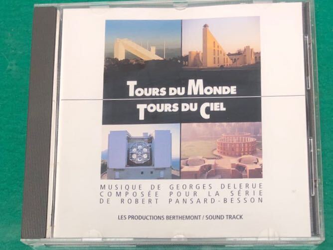フランス科学ドキュメンタリー・テレビシリーズ「TOURS DU MONDE／TOURS DU CIELLES」サントラCD
