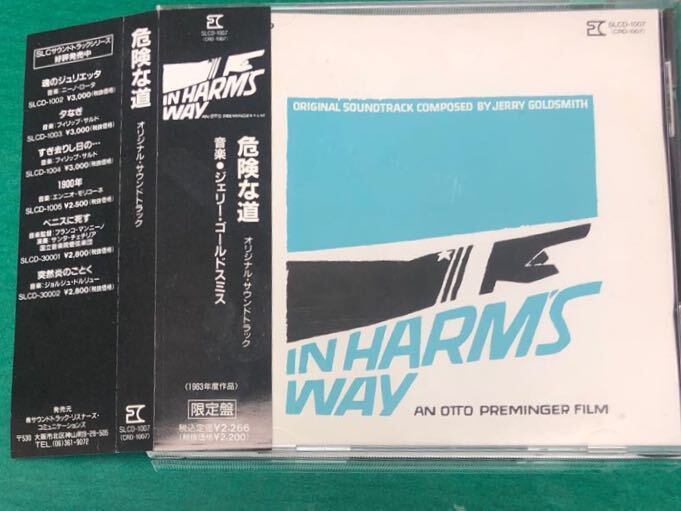ジェリー・ゴールドスミス「危険な道」サントラCD 15曲 国内盤帯付きの画像1