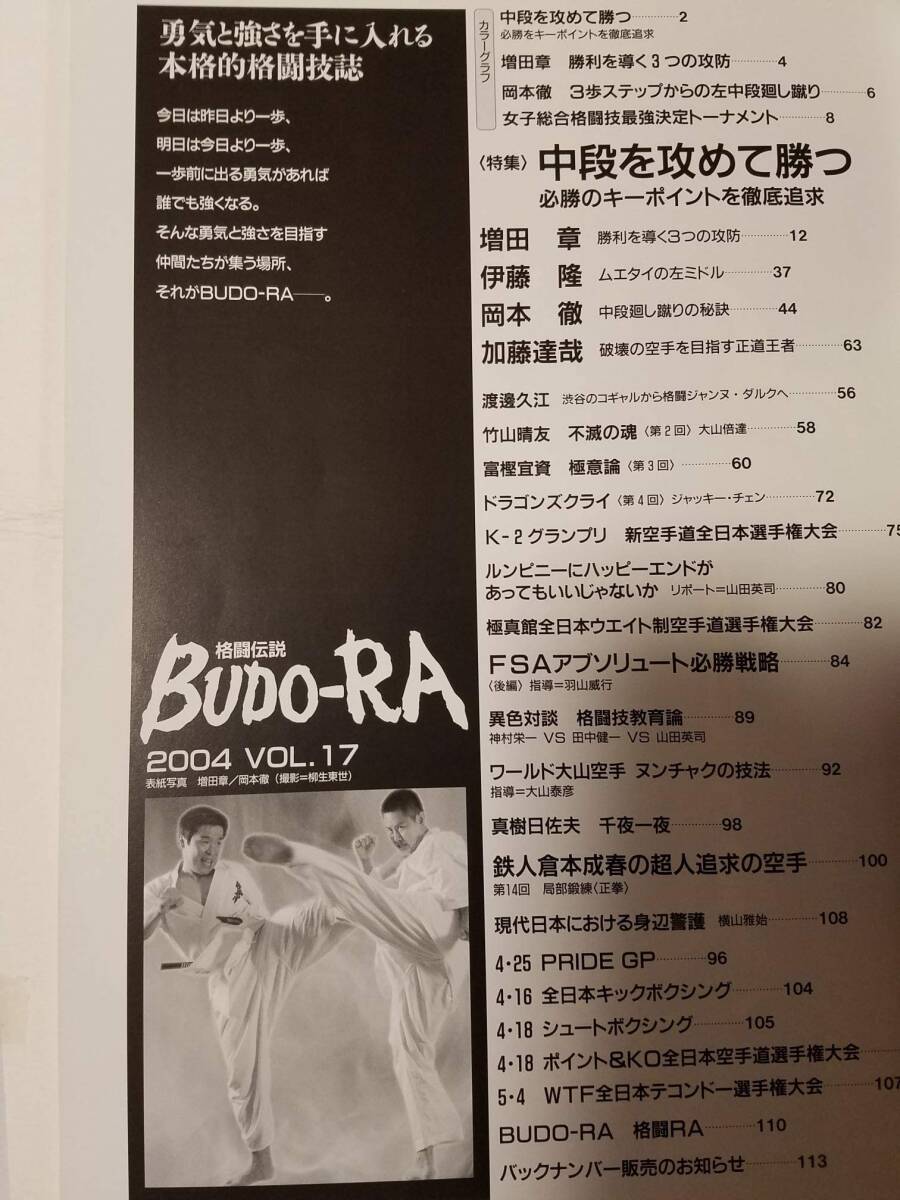 「BUDO-RA(ブドーラ) vol.17」★増田章etc._画像2