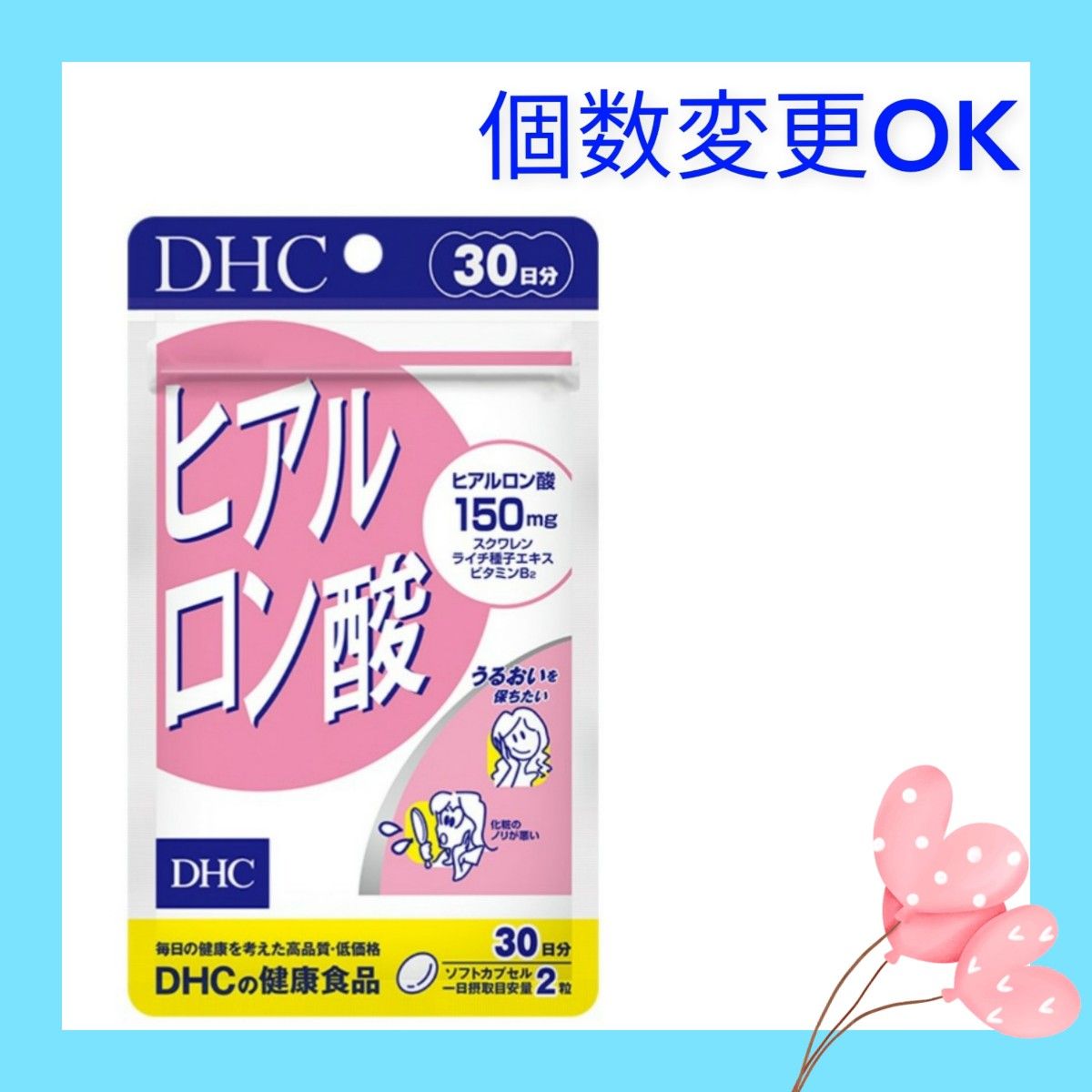 DHC　ヒアルロン酸30日分×1袋　個数変更可