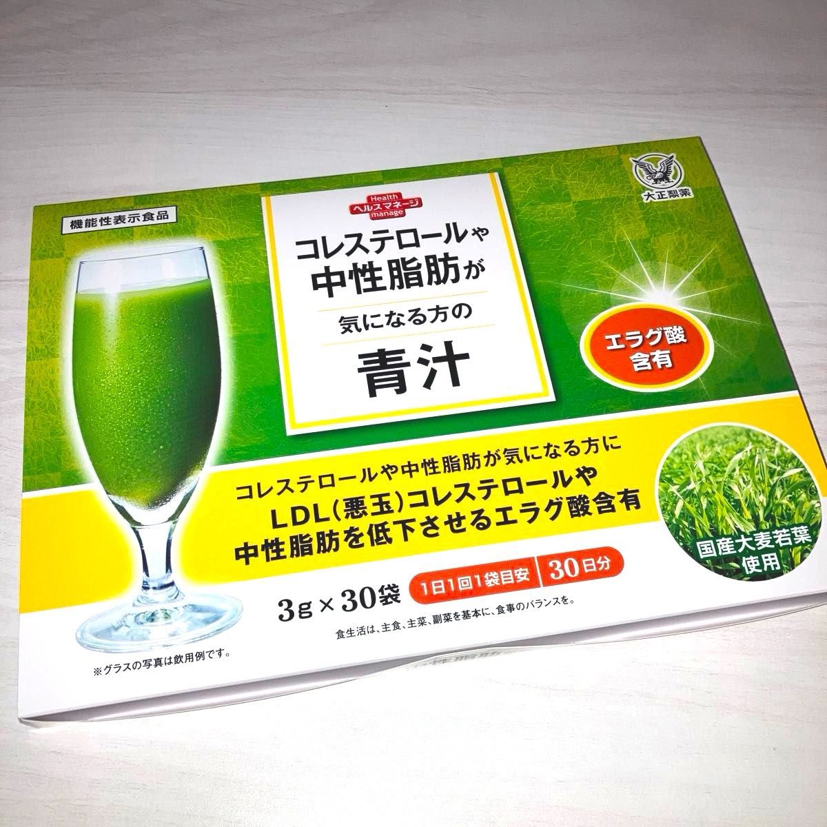 匿名配送無料 新品未開封 大正製薬 コレステロールや中性脂肪が気になる方の青汁 30包× 1箱