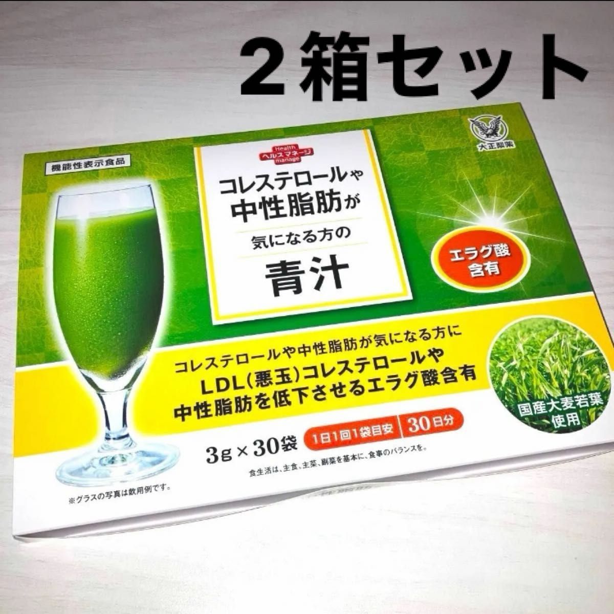 匿名配送無料 新品未開封 大正製薬 コレステロールや中性脂肪が気になる方の青汁 90g（30包）× 2箱