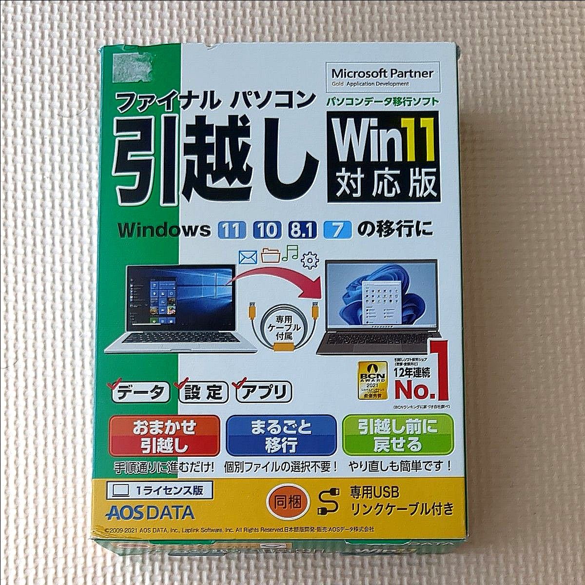 ファイナルパソコンWin11対応版 専用USBリンクケーブル付き AOSデータ