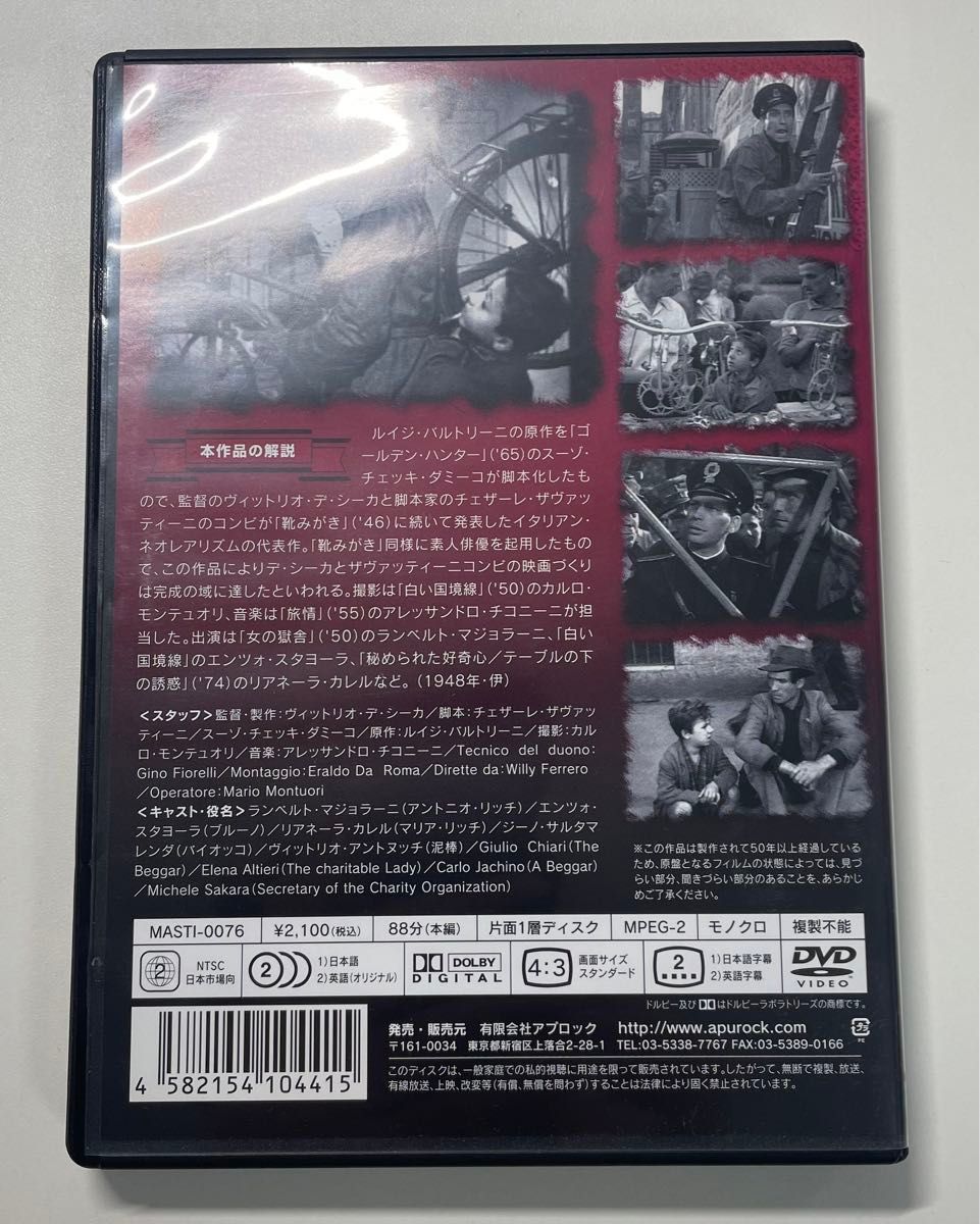 自転車泥棒 名作洋画 日本語吹替え版 (DVD) MASTI-0076 古典　名作映画