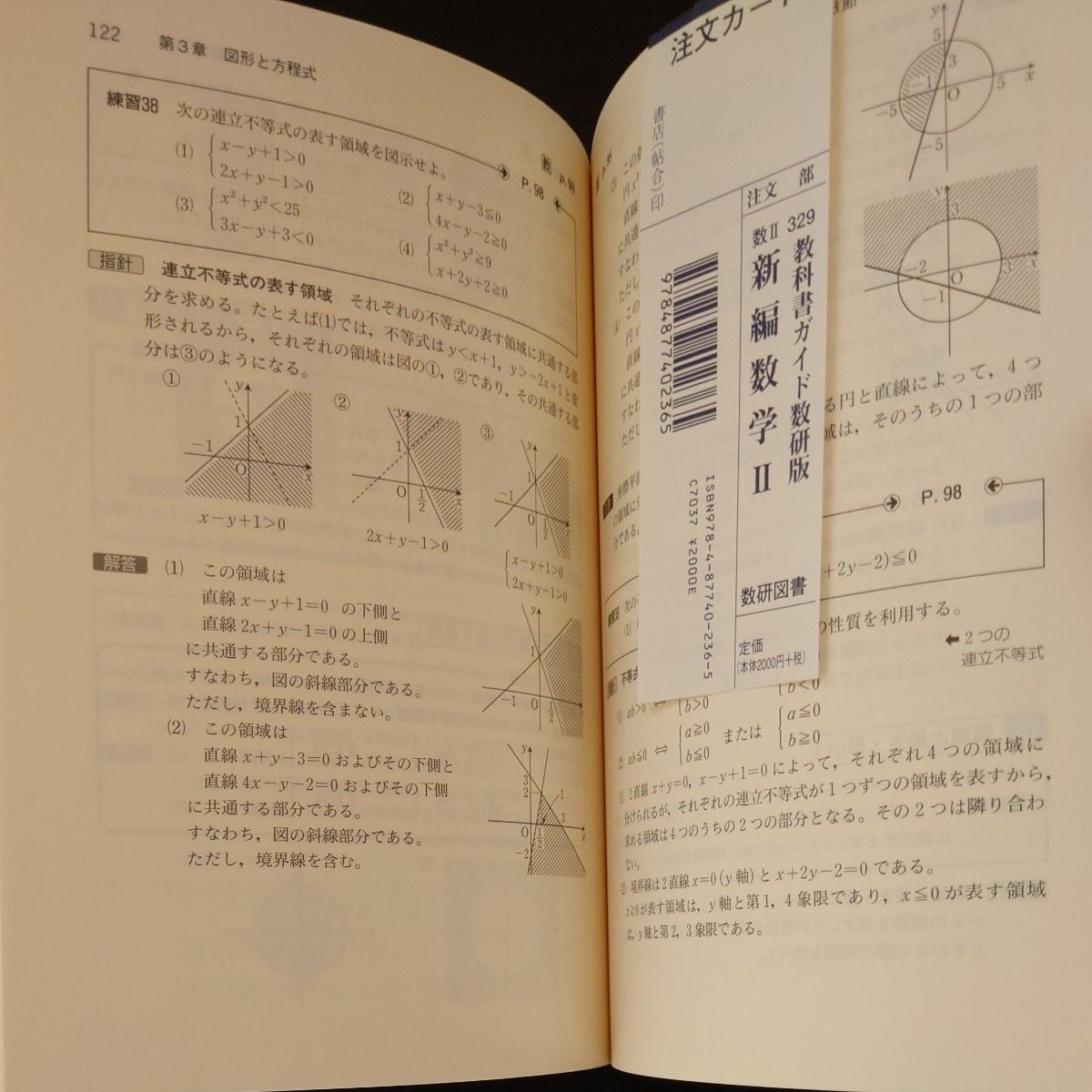 教科書ガイド 数研版 329 新編数学2