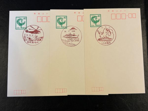 40 jpy postcard 3 sheets . Showa era basis ground inside *... boat inside 61.12.17.YOUTH CRUISE SEA POST JAPAN 1986.1.24