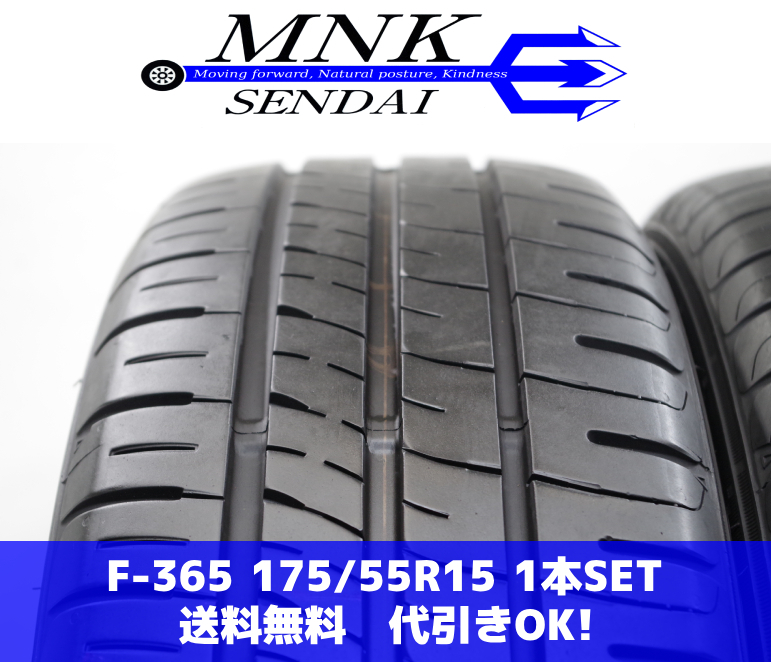 F-365(送料無料/代引きOK)ランクｎ 中古 175/55R15 ダンロップ エナセーブEC204 2019年 9分山 夏タイヤ 1本SET バリ溝♪_画像1