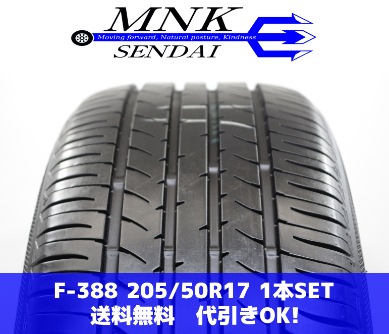 F-388(送料無料/代引きOK)ランクS 中古 美品 バリ溝 205/50R17 トーヨー ナノエナジー3+ 2018年 8.5分山 夏タイヤ 1本SET_画像1