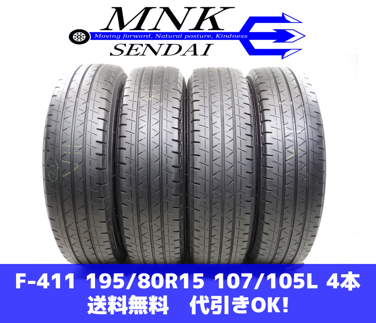 F-411(送料無料/代引きOK)ランクE 中古 195/80R15 107/105L LT ヨコハマ ブルーアースVan RY55 6～7分山 夏タイヤ 4本SETの画像1