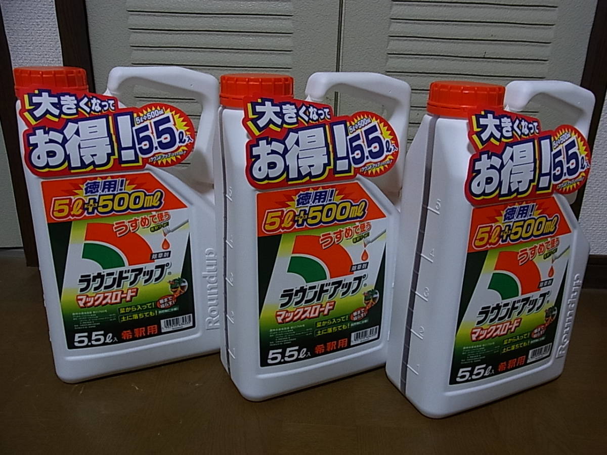 ラウンドアップマックスロード5.5  26年10月 希釈用 3本セット 日産化学 送料無料（北海道・沖縄・離島除く）の画像1