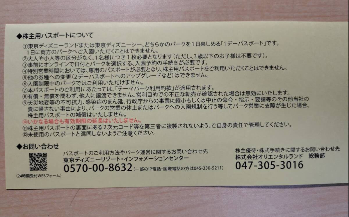オリエンタルランド 株主優待券 ２枚（東京ディズニーランド ディズニーシー 1DAYパスポート）の画像3
