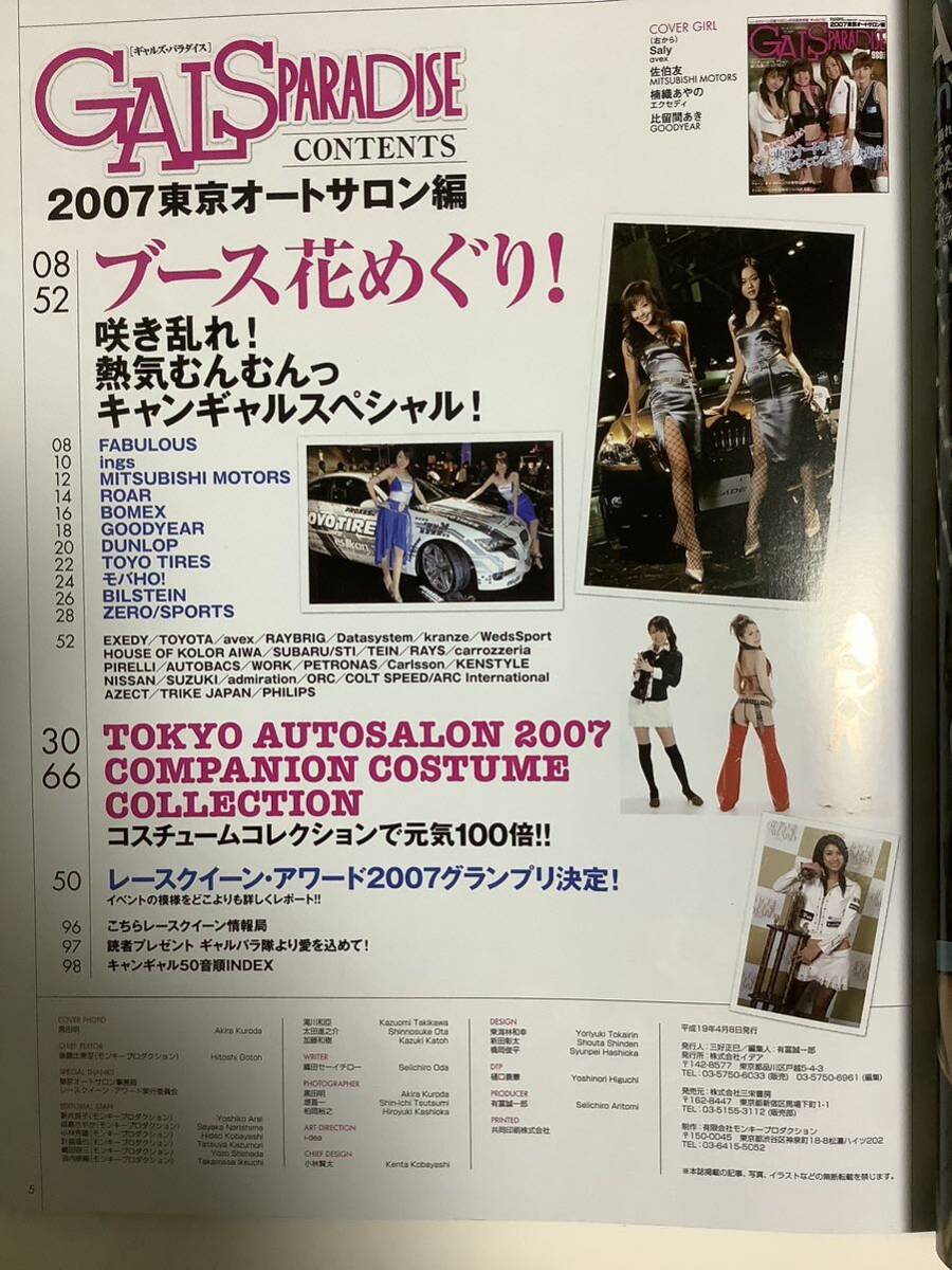 ギャルズ・パラダイス★GALS PARADISE 2007 東京オートサロン編の画像2