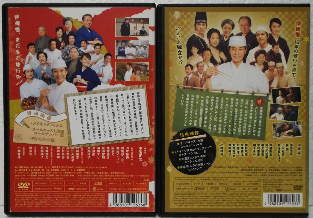 DVD ドラマスペシャル 味いちもんめ 2011+2013 全2巻セット(倉田よしみ:原作)中居正広,山本裕典,貫地谷しほり,国仲涼子/レンタル落ち_画像2