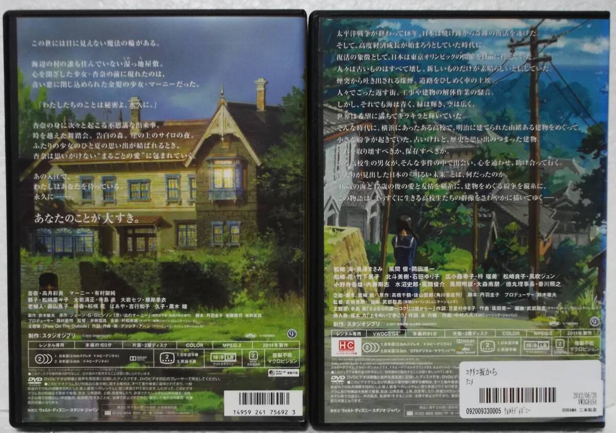DVD ジブリ 2作品セット(思い出のマーニー,コクリコ坂から)レンタル落ちの画像2