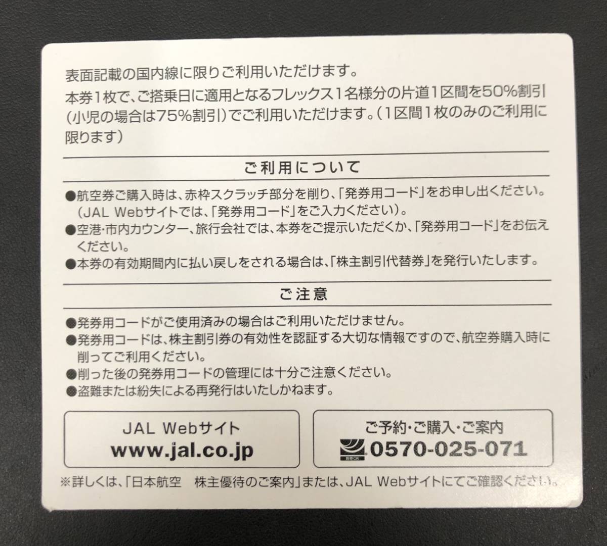 w) JAL 株主優待券 10枚セット 有効期限：2025年5月31日まで 〈ネコポス送料無料〉の画像2