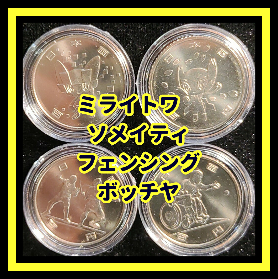 未使用 記念硬貨 コインカプセル 東京オリンピック パラリンピック 100円 TOKYO OLYMPICS フェンシング ボッチャ 各1枚 合計4枚の画像2