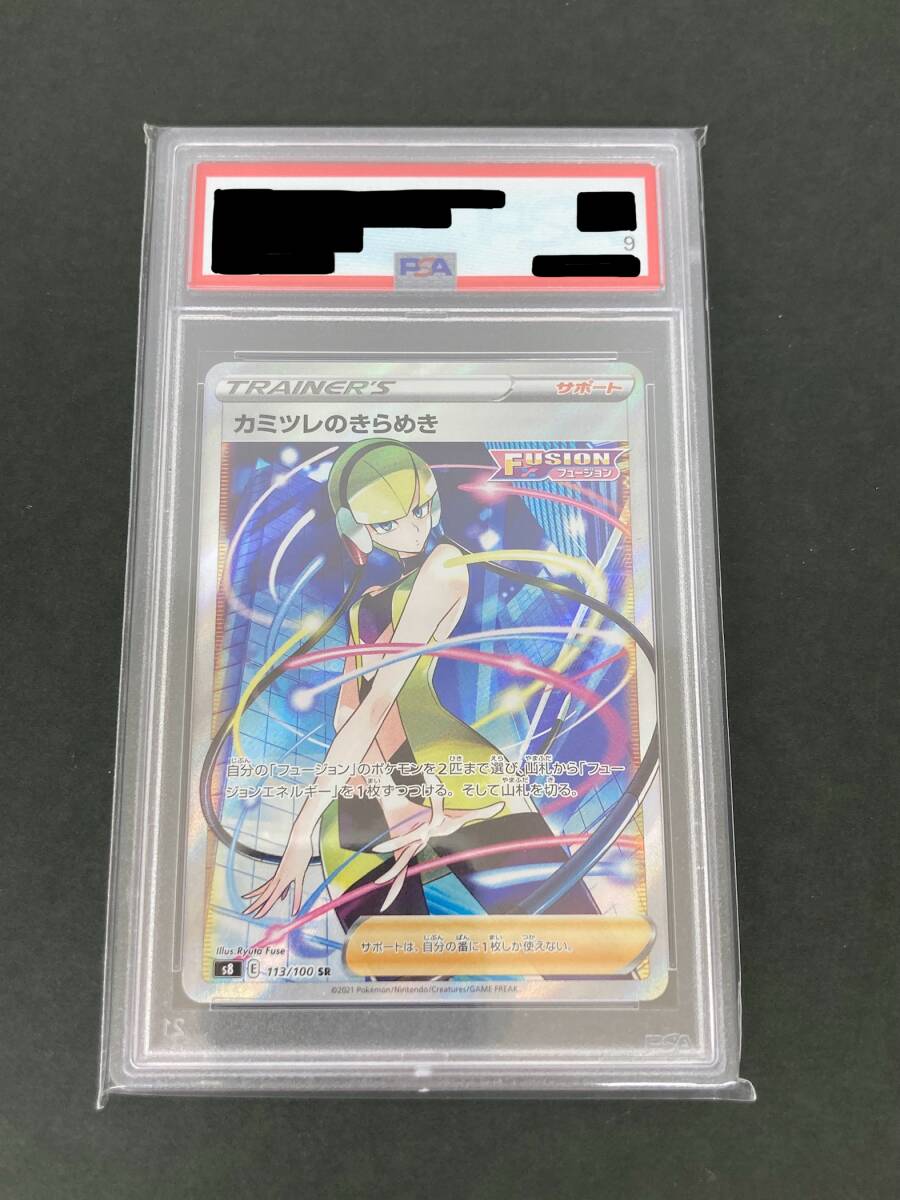 【ポケモンカード】3枚セット ピカチュウ AR 25th PSA10 / カミツレのきらめき SR PSA9 / キハダ SR PSA9の画像3