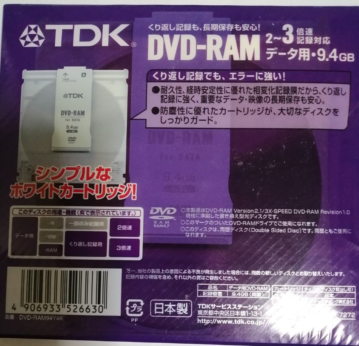 DVD RAM カートリッジ　9.4ギガ　ＴＤＫ