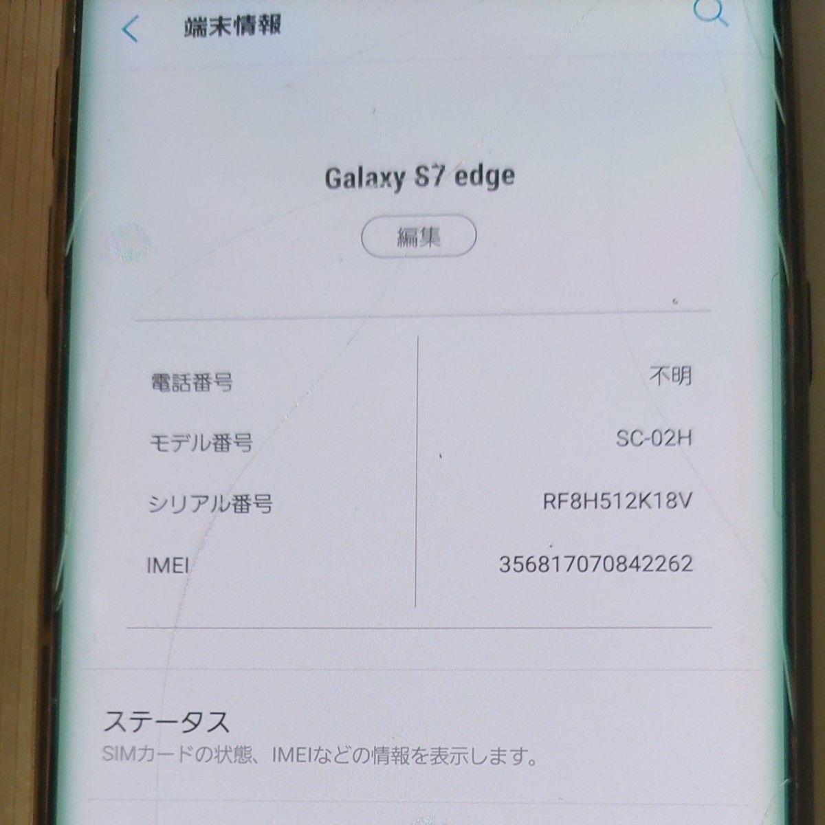 Galaxy S7 edge  SC-02H