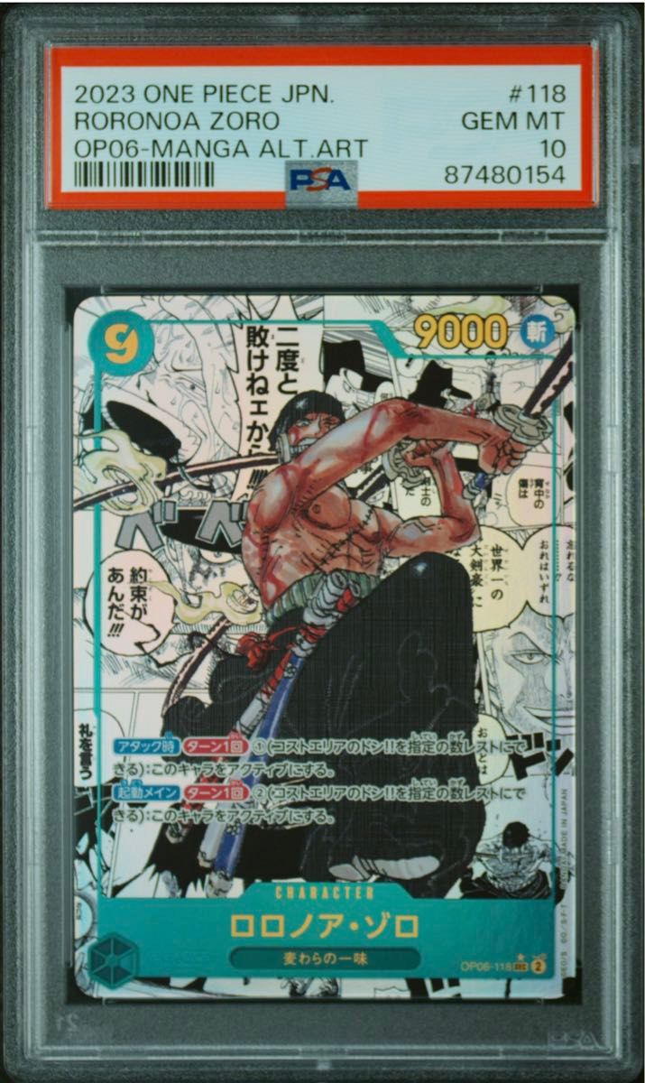 ワンピース ゾロ PSA10 スーパーパラレル コミパラ ONE PIECE ワンピースカード ゾロ コミパラ PSA10 スーパーパラレル|Yahoo