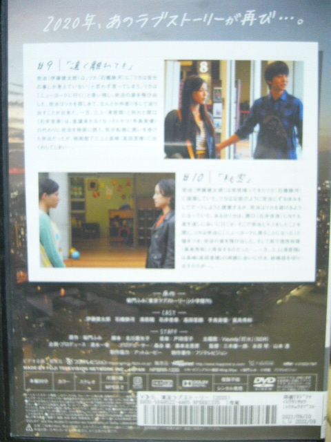DVDセット 東京ラブストーリー！ （伊藤健太郎、石橋静河、清原翔、石井杏奈、高田里穂 ）の画像6