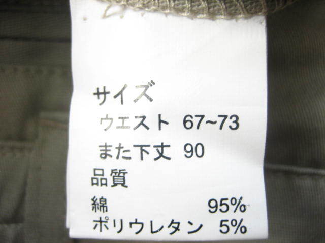 即決新品 / ストレッチ ツータック スラックス / W67~73 L90 / ライトカラー系 / ベージュ系? / ウェストゴム 裾上げ未 / W実測大きめ / A_ウェストの実測値が表示より大きめです。