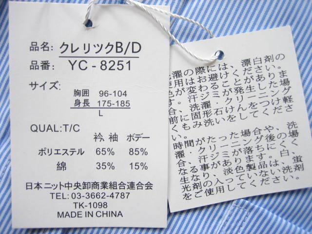 即決新品 / クレリック ボタンダウン / 長袖 ドレスシャツ / L 41-82 / 白&水色ストライプ / 形態安定 / 送料無料 / 薄い汚れありますの画像7