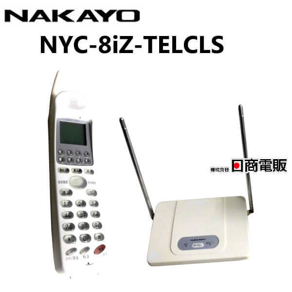 【中古】NYC-8iZ-TELCLS ナカヨ/NAKAYO iZ アナログコードレス電話機 【ビジネスホン 業務用 電話機 本体】_画像1