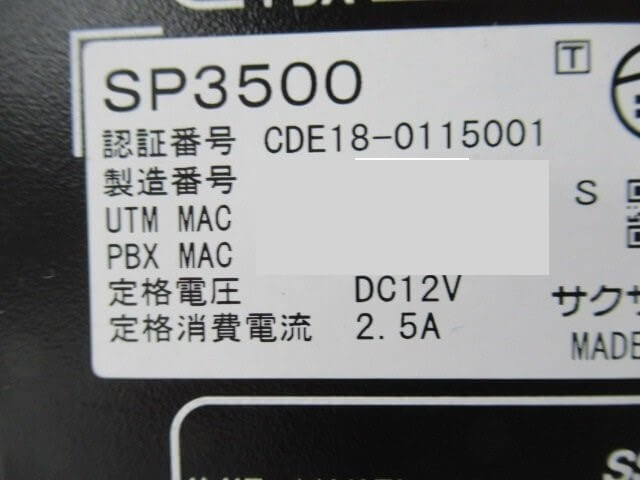 【中古】【ライセンス期限 2029年07月01日】 SP3500 サクサ UTM一体型 IP-PBX 【ビジネスホン 業務用 電話機 本体】_画像5