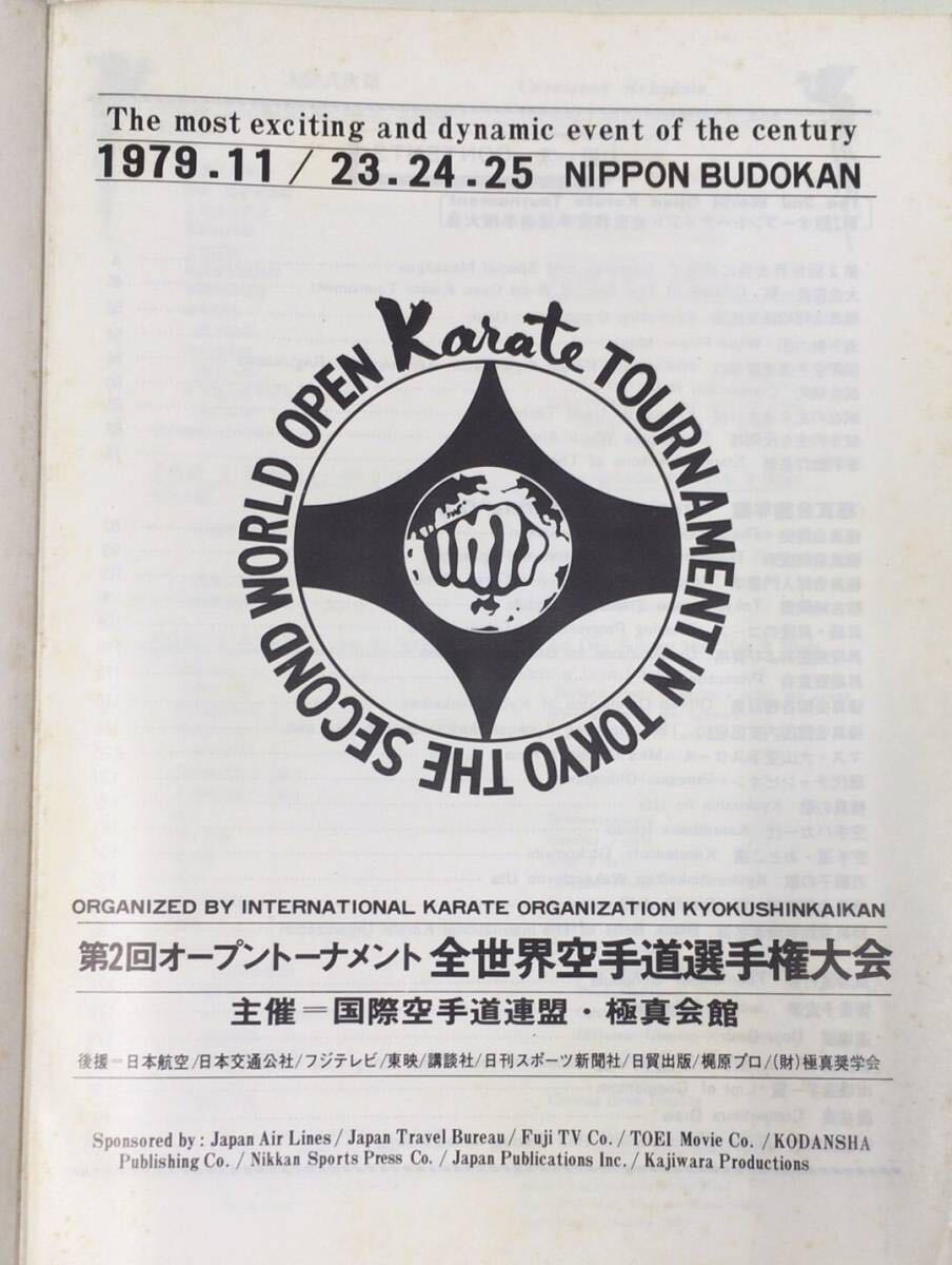 ロッキーⅣ ドルフ ラングレン　極真空手 1979年・第2回 全世界空手道選手権大会_画像2