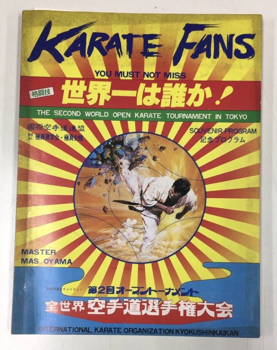 17000円 ロッキーⅣ ドルフ ラングレン 極真空手 1979年・第2回 17000円 ロッキーⅣ ドルフ ラングレン 極真空手 1979年・第2回