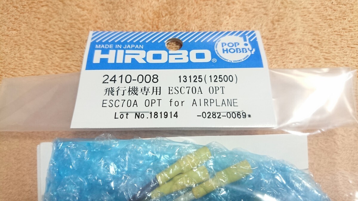 HIROBO ヒロボー 【2410-008】 飛行機専用 ESC70A OPT アンプ 説明書付きの画像2