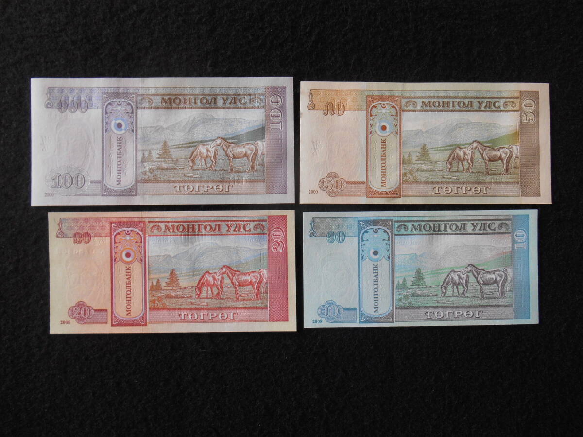 モンゴル紙幣 4種4枚 世界の紙幣 未使用 -No2_画像2