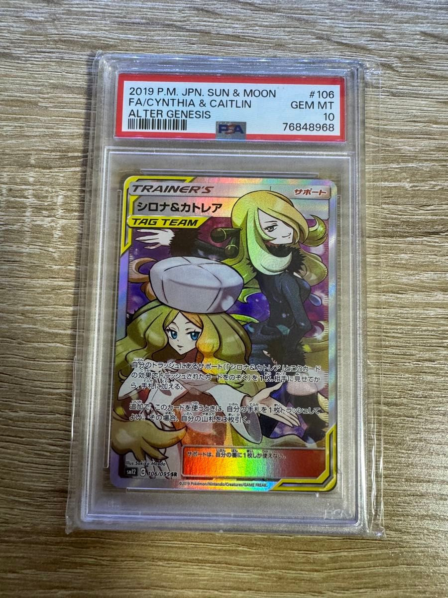 シロナ＆カトレア　psa10