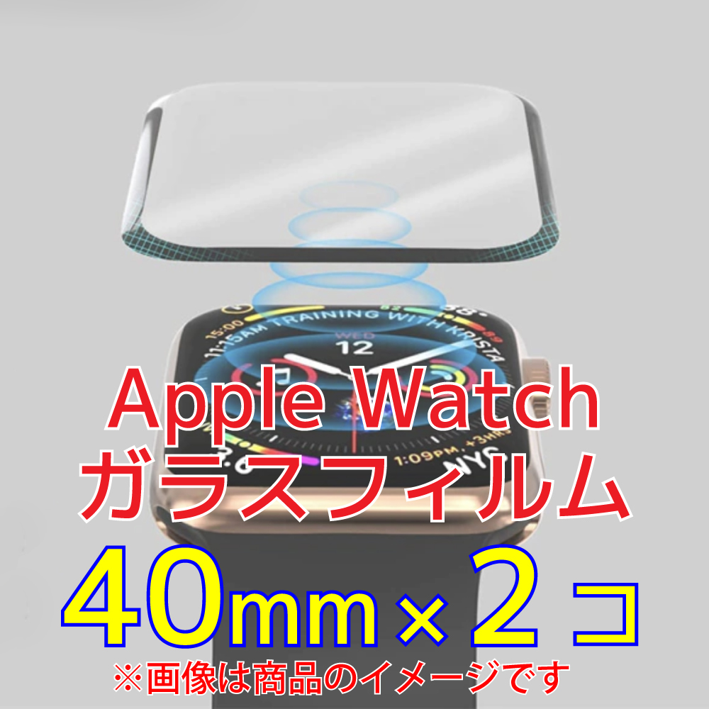 Apple Watchガラスフィルム(保護フィルム)×2【40mm】_画像1